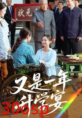 又是一年升学宴