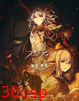 明日方舟：焰烬曙明日语