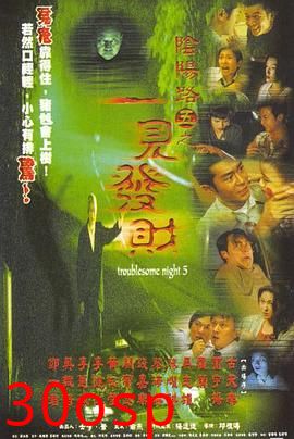 阴阳路5：一见发财国语