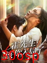 霍先生该你入局了