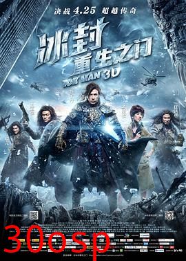 冰封：重生之门国语