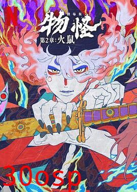 怪化猫：火鼠2025