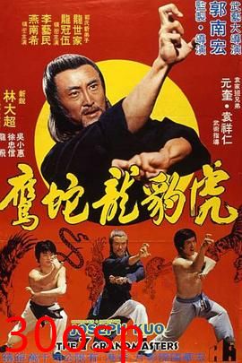 虎豹龙蛇鹰国语