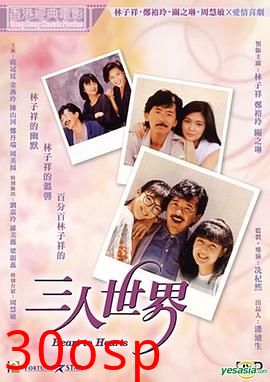 三人世界国语