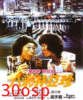 八彩林亚珍国语