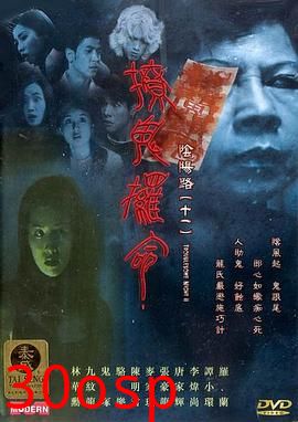 阴阳路11：撩鬼攞命国语