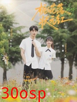 栀子花落状元红