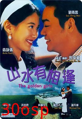 山水有相逢国语