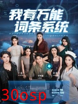 我有万能词条系统