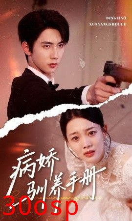 病娇驯养手册＆他的投喂指南