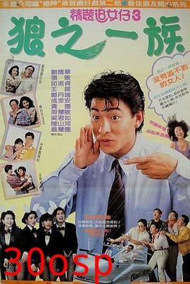 精装追女仔之3狼之一族国语