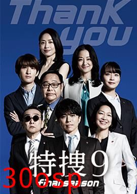 特搜9最终季
