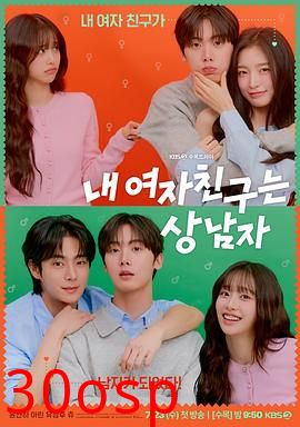 我的女友比我帅