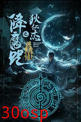 狄仁杰之降魔咒