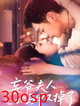 妄爷夫人她马甲又掉了