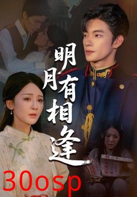 明月有相逢