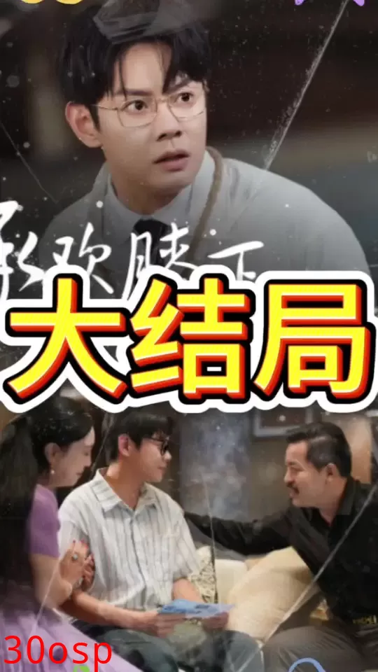 承欢膝下错错错