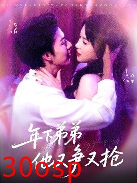 年下弟弟他又争又抢