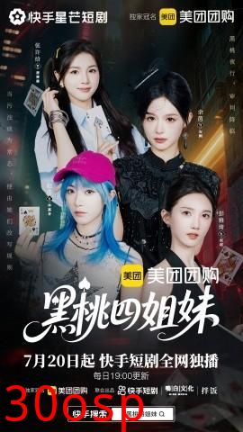 黑桃四姐妹
