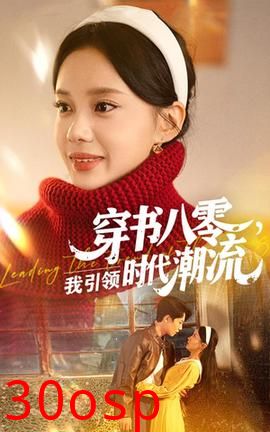 穿书八零我引领时代潮流