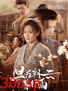 旦为朝云暮行雨