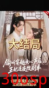 偷听穿越女心声后，王妃连夜改剧本