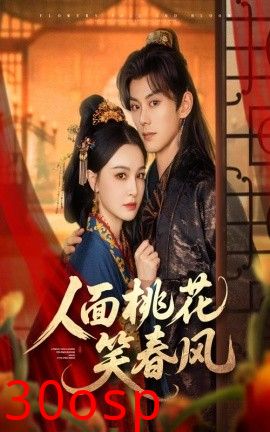 人面桃花笑春风