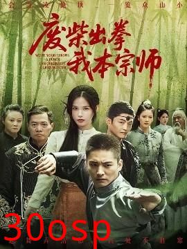 废柴出拳我本宗师