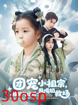 团宠小祖宗被偷气运后我喝奶救场