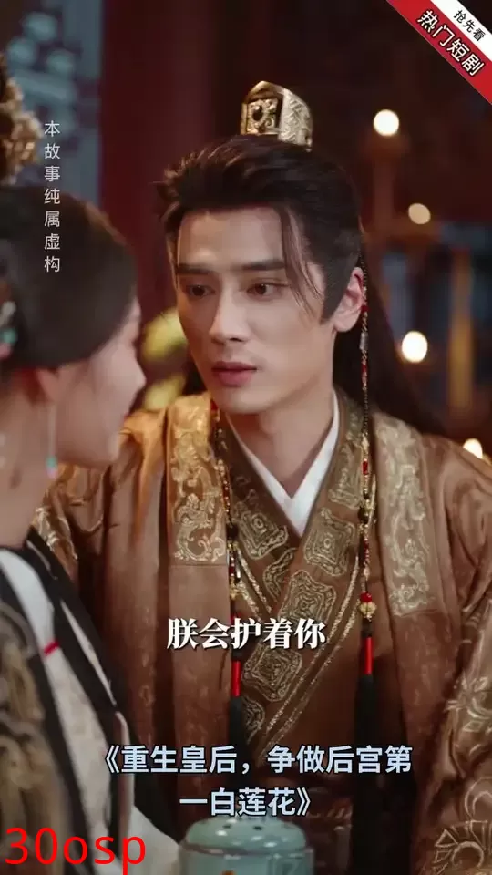 重生皇后，争做后宫第一白莲花