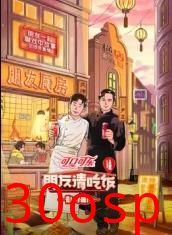 朋友请吃饭第三季