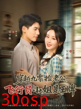 穿越九零捡老公：飞行员小姐是王牌