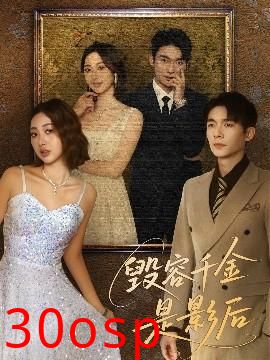 毁容千金是影后