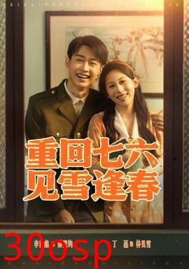 重回七六见雪逢春