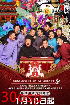 斗笑社第三季