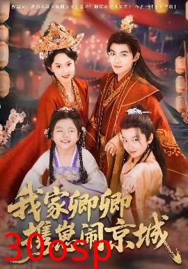 我家卿卿携崽闹京城