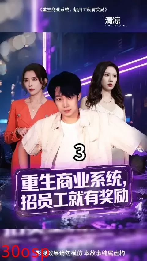 重生商业系统招员工就有奖励