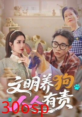 文明养狗人人有责