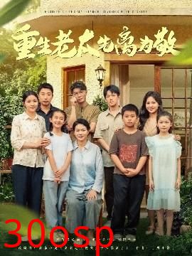 重生老太先离为敬