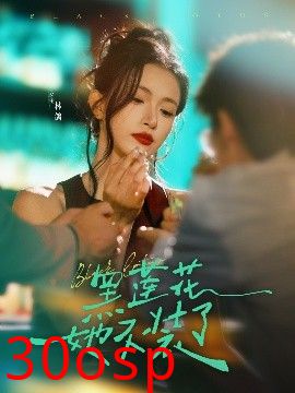 黑莲花她不装了