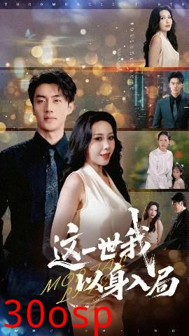 这一世我以身入局