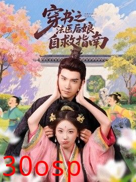 穿书之法医后娘自救指南