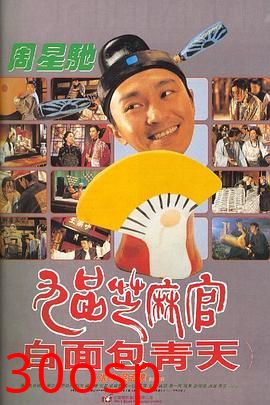 九品芝麻官粤语