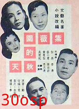 紫薇園的秋天粤语