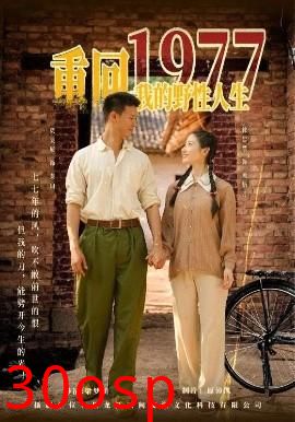 重回1977我的野性人生