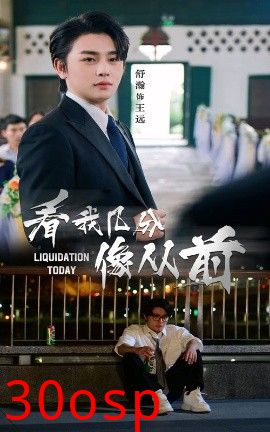 看我几分像从前