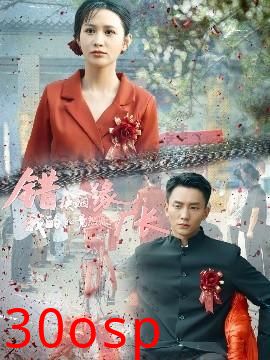 错换姻缘，我的老公竟然是厂长