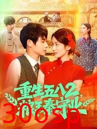 重生五八2粮王秦守业