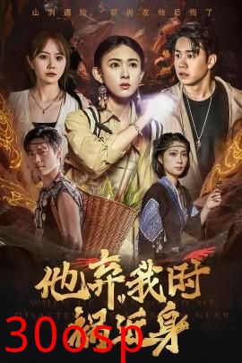 他弃我时祸近身