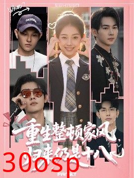 重生整顿家风，归来仍是十八